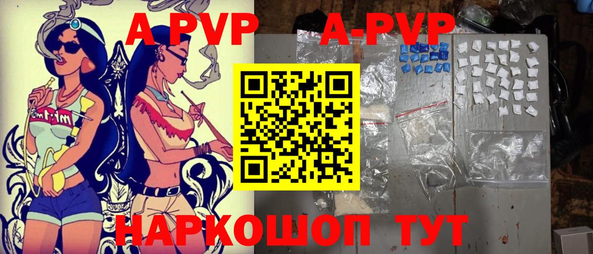 Alpha-PVP  Альфа ПВП мука  Егорьевск  A PVP Crystall  где продают наркотики  A-PVP мука 