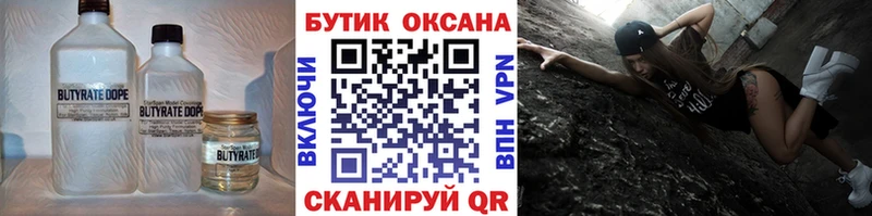 Бутират бутик  Егорьевск 