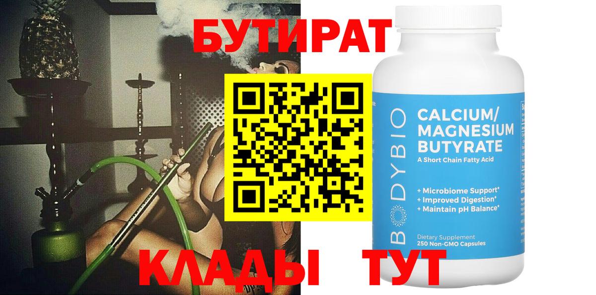 БУТИРАТ BDO 33%  Вход с VPN  Егорьевск 