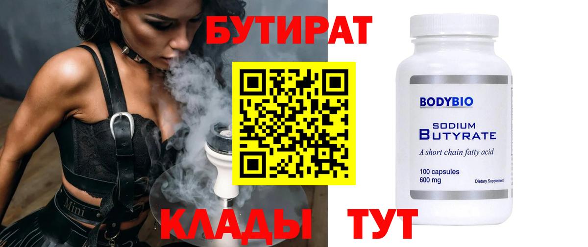 БУТИРАТ оксибутират  Егорьевск 