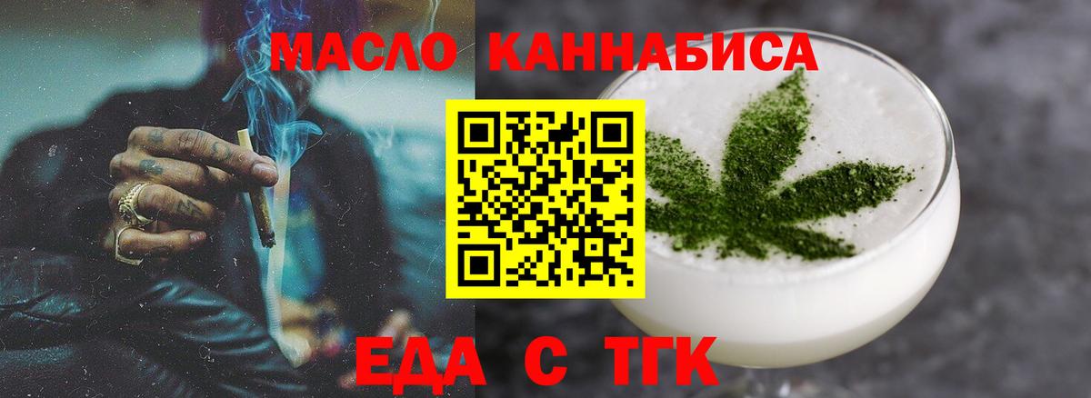 Егорьевск  Еда ТГК конопля  Вход с VPN 