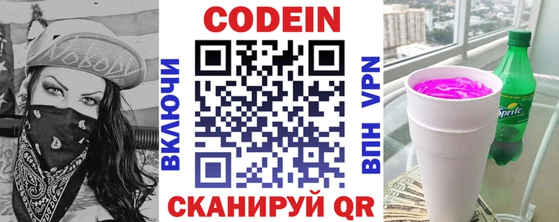 цены   Егорьевск  Кодеин Purple Drank 