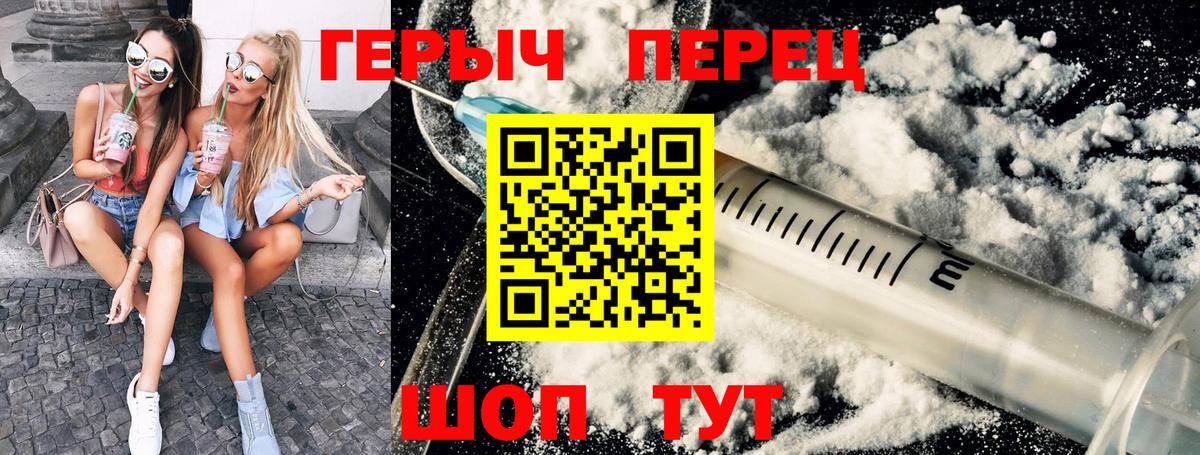 Героин Heroin Егорьевск