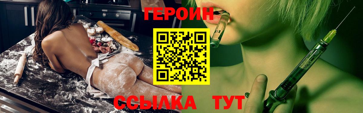 Егорьевск  Героин Heroin  ГЕРОИН  Вход с VPN 