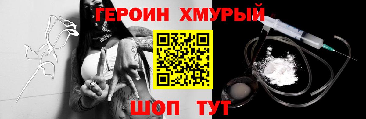 ГЕРОИН афганец  Героин  Егорьевск 