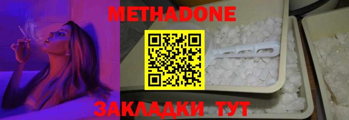 Егорьевск  МЕТАДОН methadone  Вход с VPN  МЕТАДОН белоснежный 