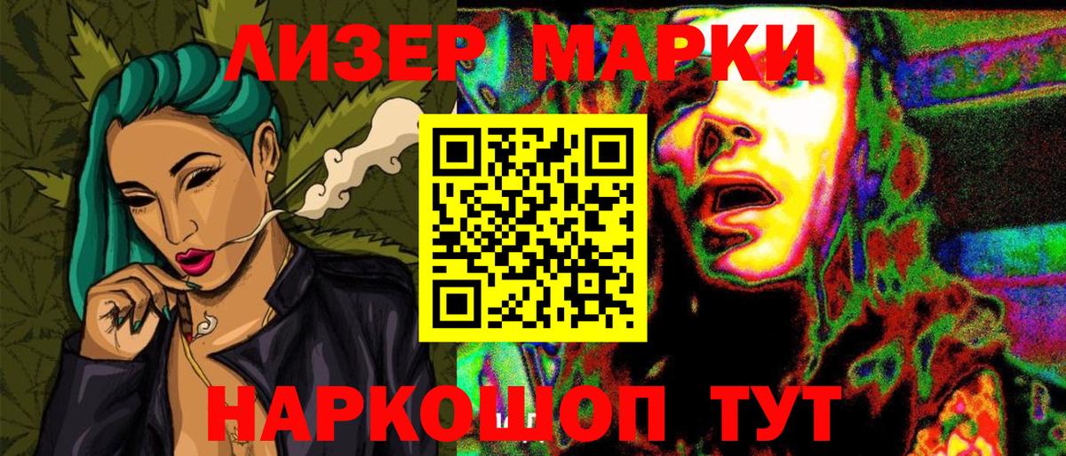 Наркотические марки 1,5мг Егорьевск